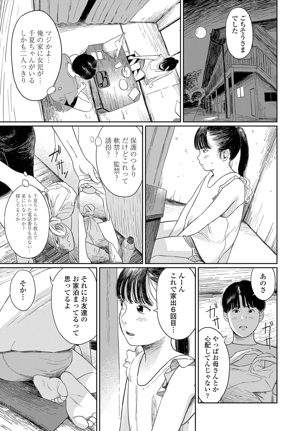 少女になりかけの頃 Page.17