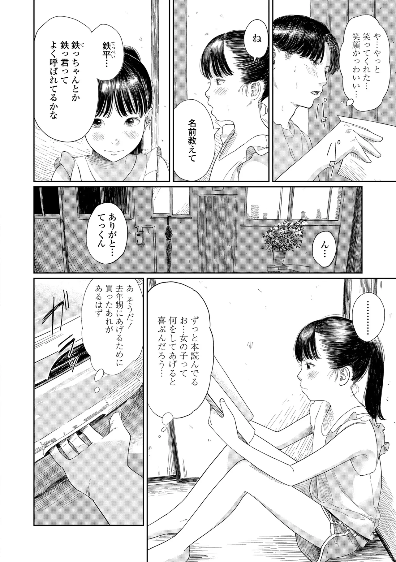少女になりかけの頃 Page.20