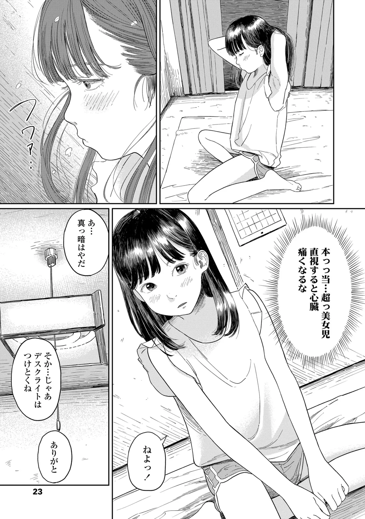 少女になりかけの頃 Page.25