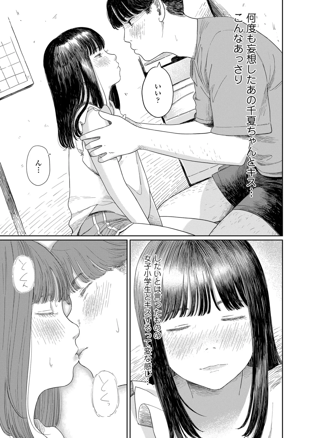 少女になりかけの頃 Page.33