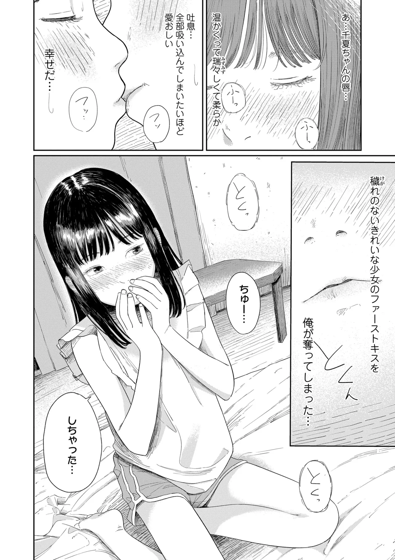 少女になりかけの頃 Page.34