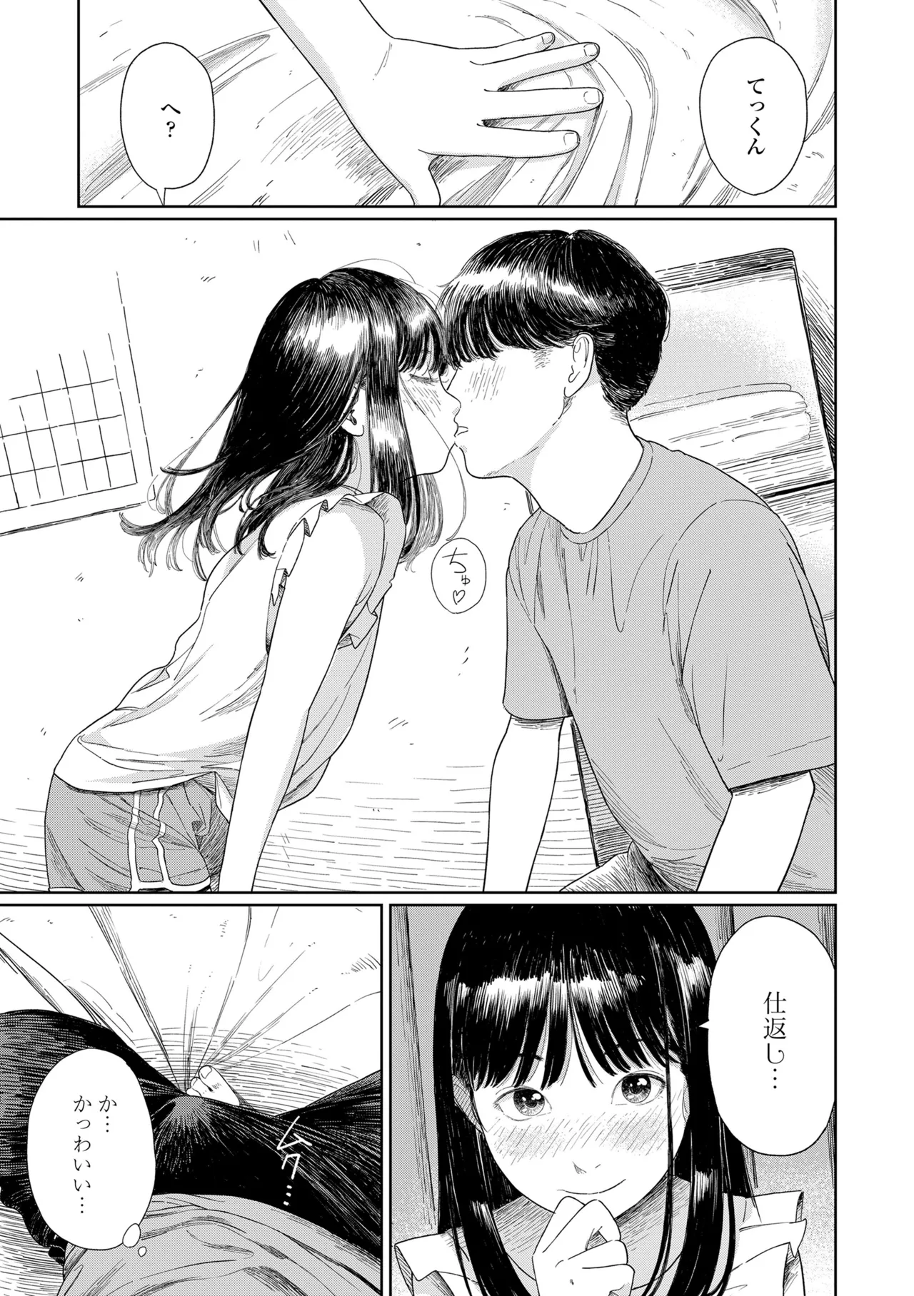 少女になりかけの頃 Page.35