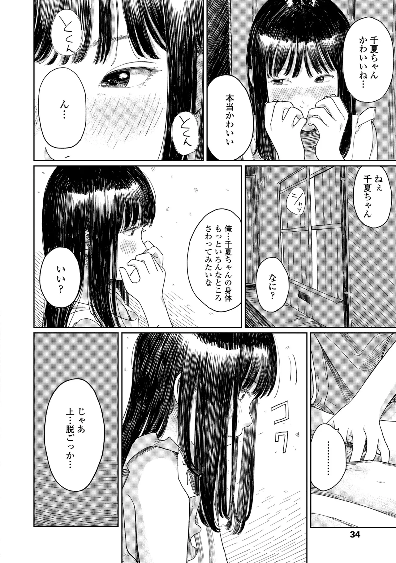 少女になりかけの頃 Page.36
