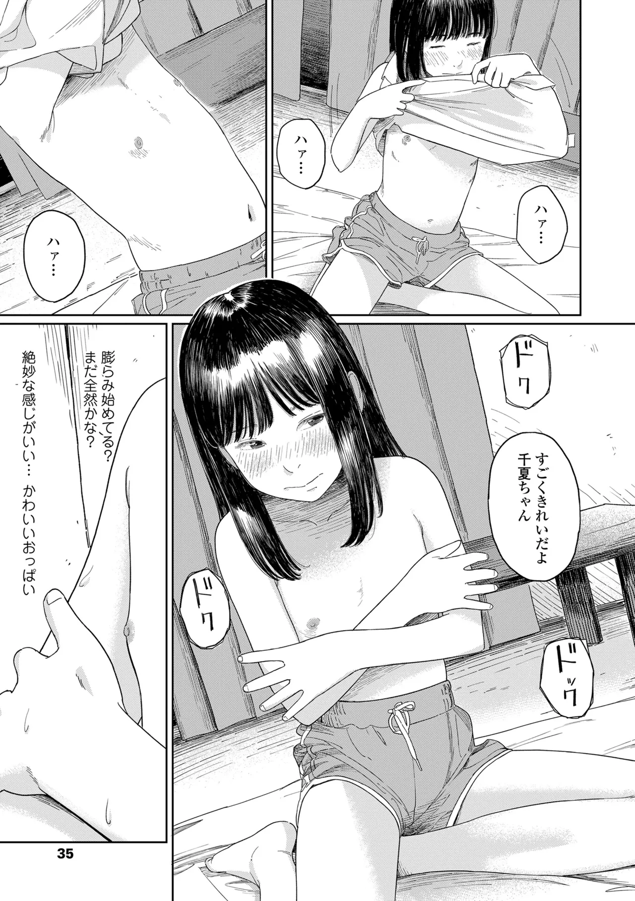 少女になりかけの頃 Page.37