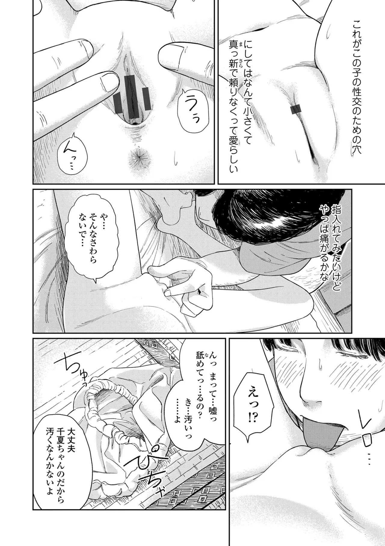 少女になりかけの頃 Page.44