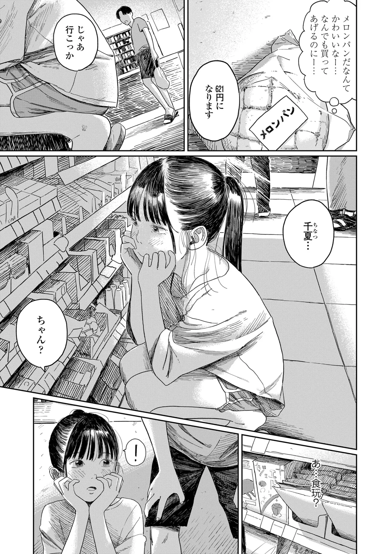 少女になりかけの頃 Page.65