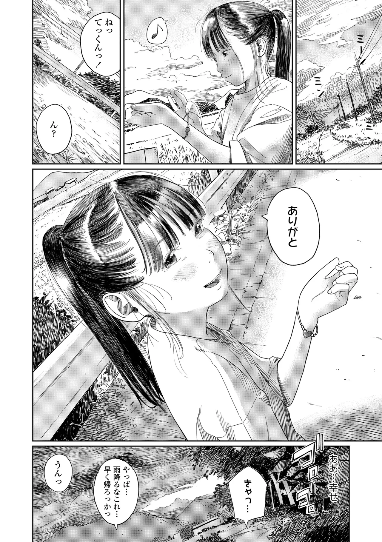 少女になりかけの頃 Page.66