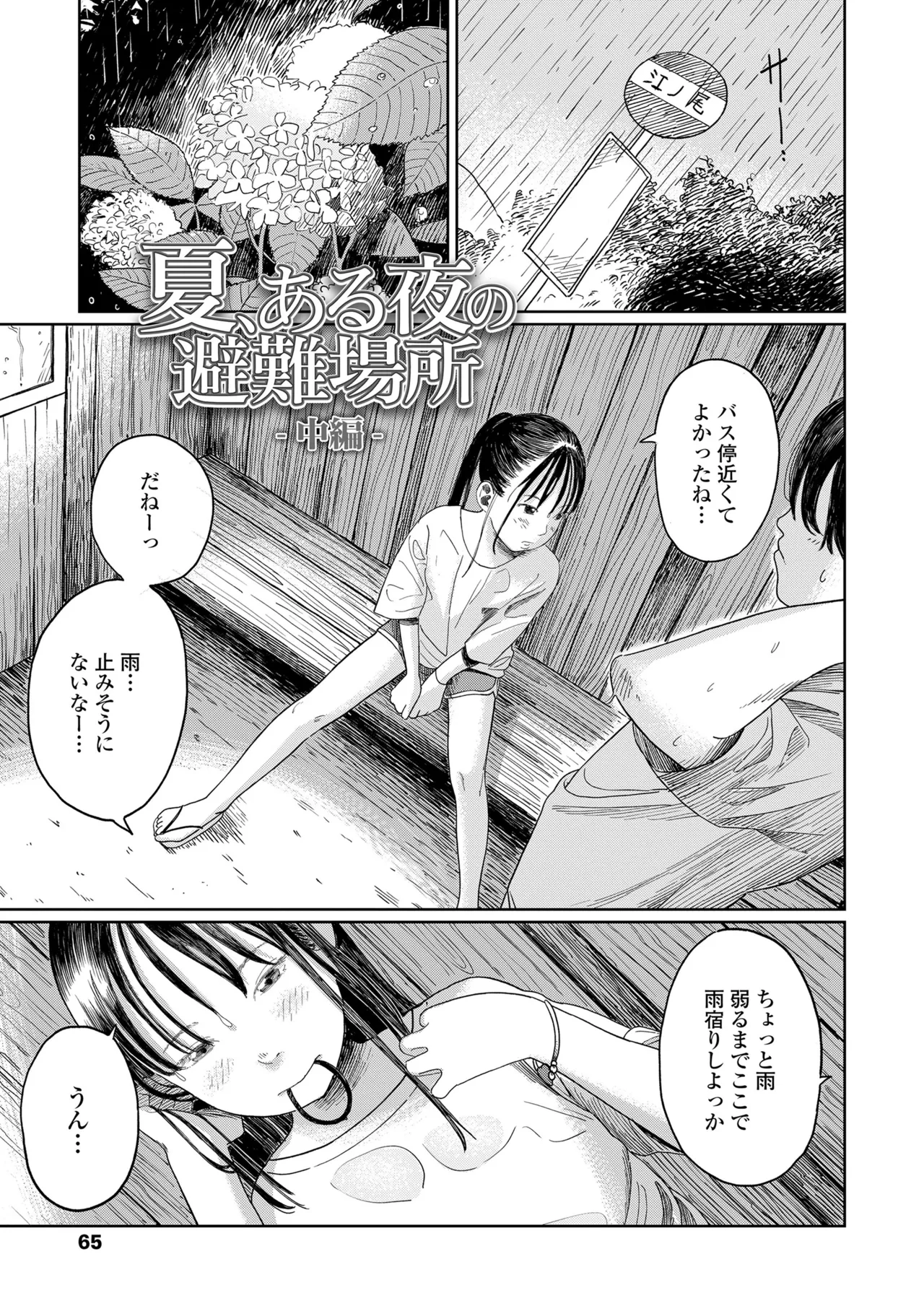 少女になりかけの頃 Page.67