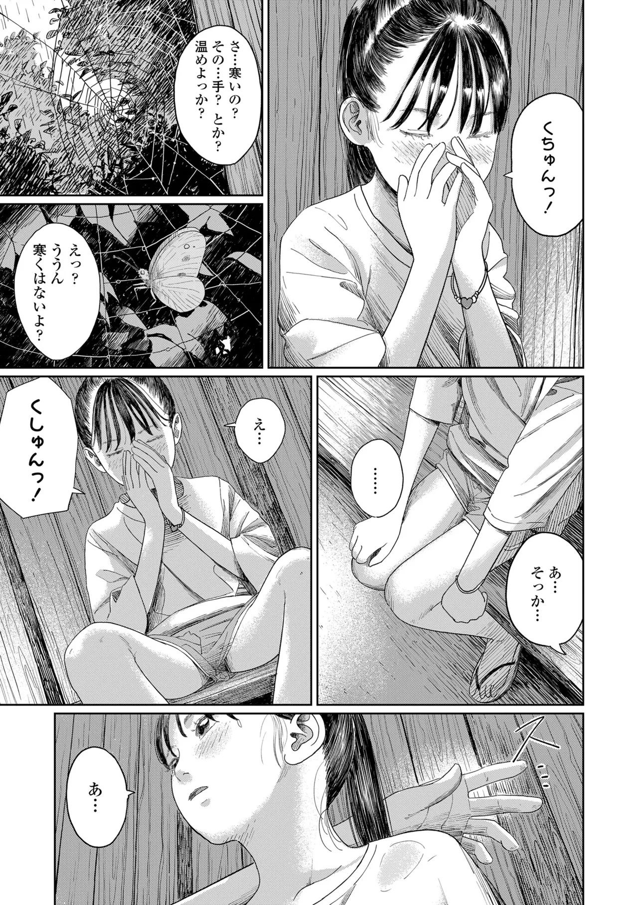 少女になりかけの頃 Page.69