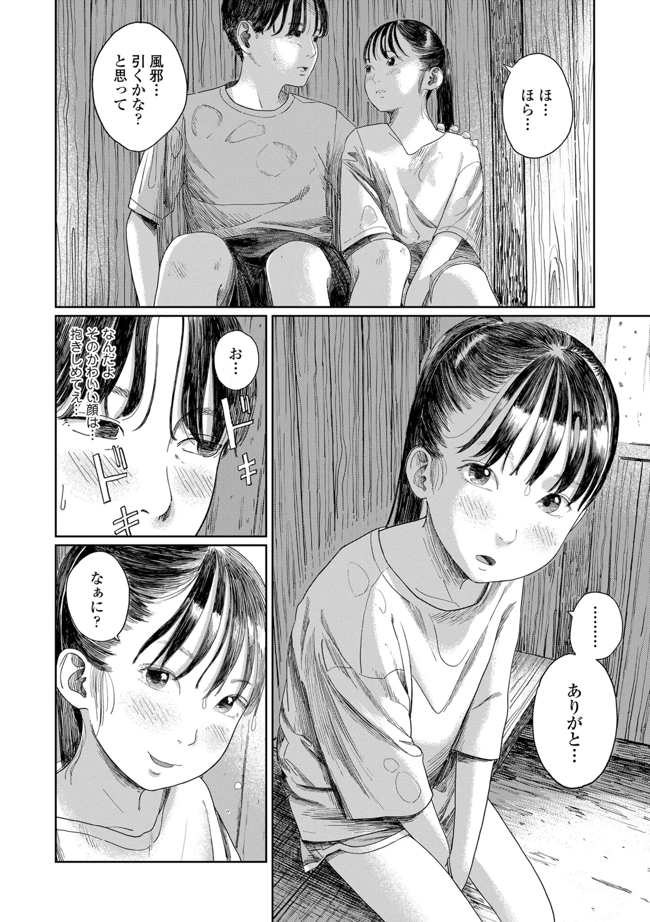 少女になりかけの頃 Page.70