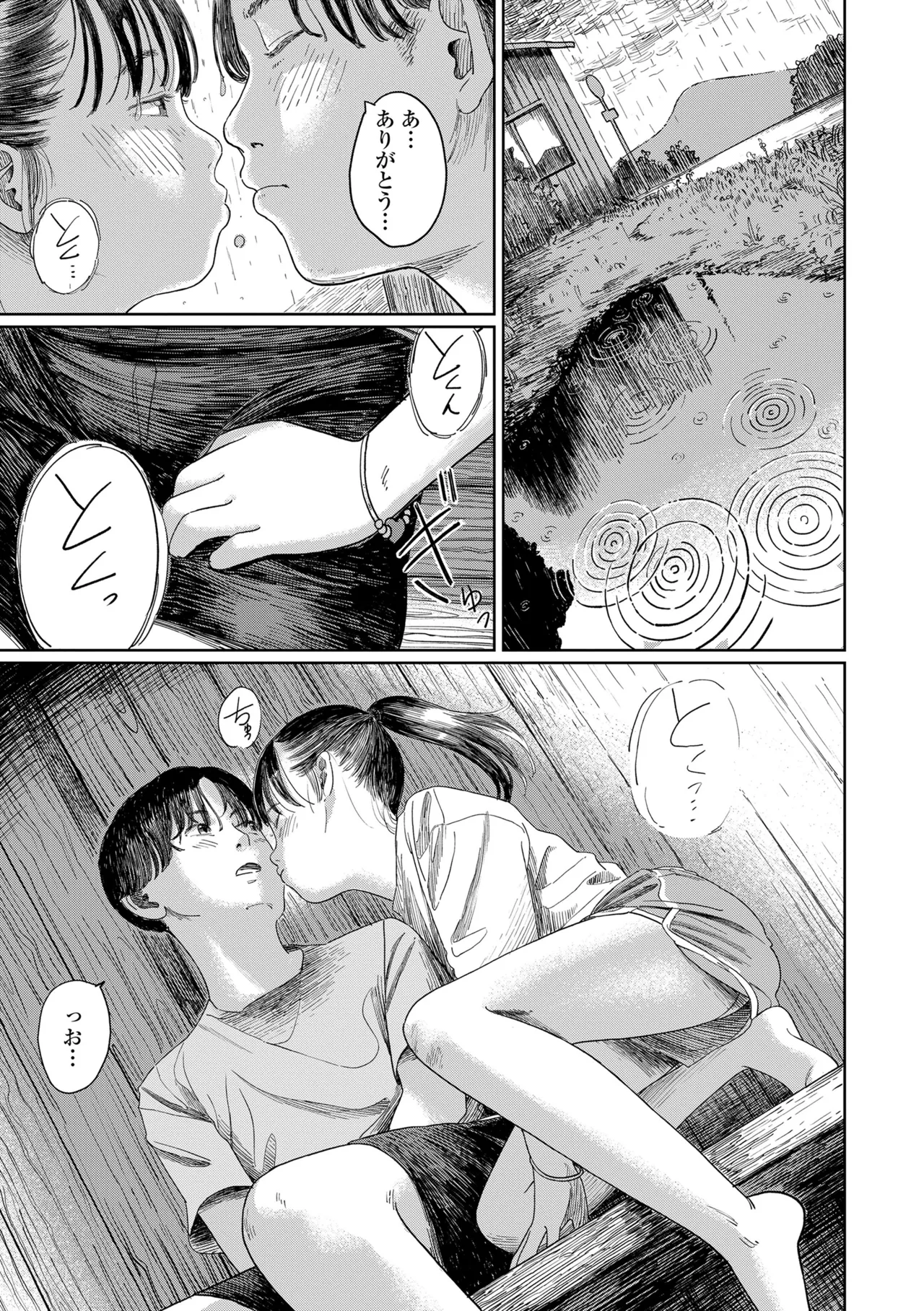 少女になりかけの頃 Page.73
