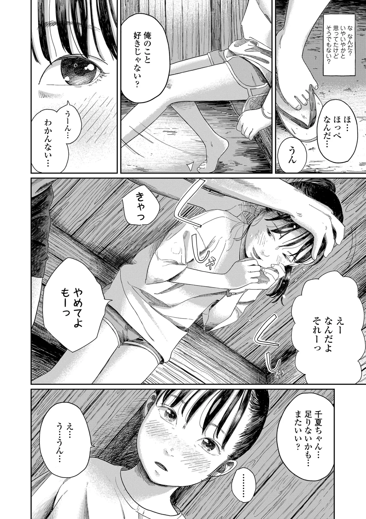 少女になりかけの頃 Page.74