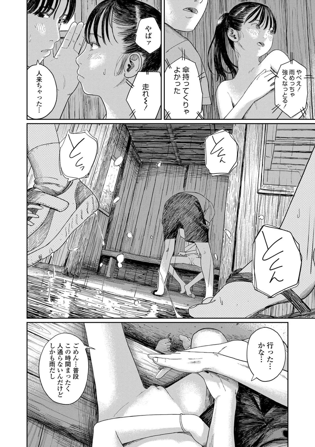 少女になりかけの頃 Page.86