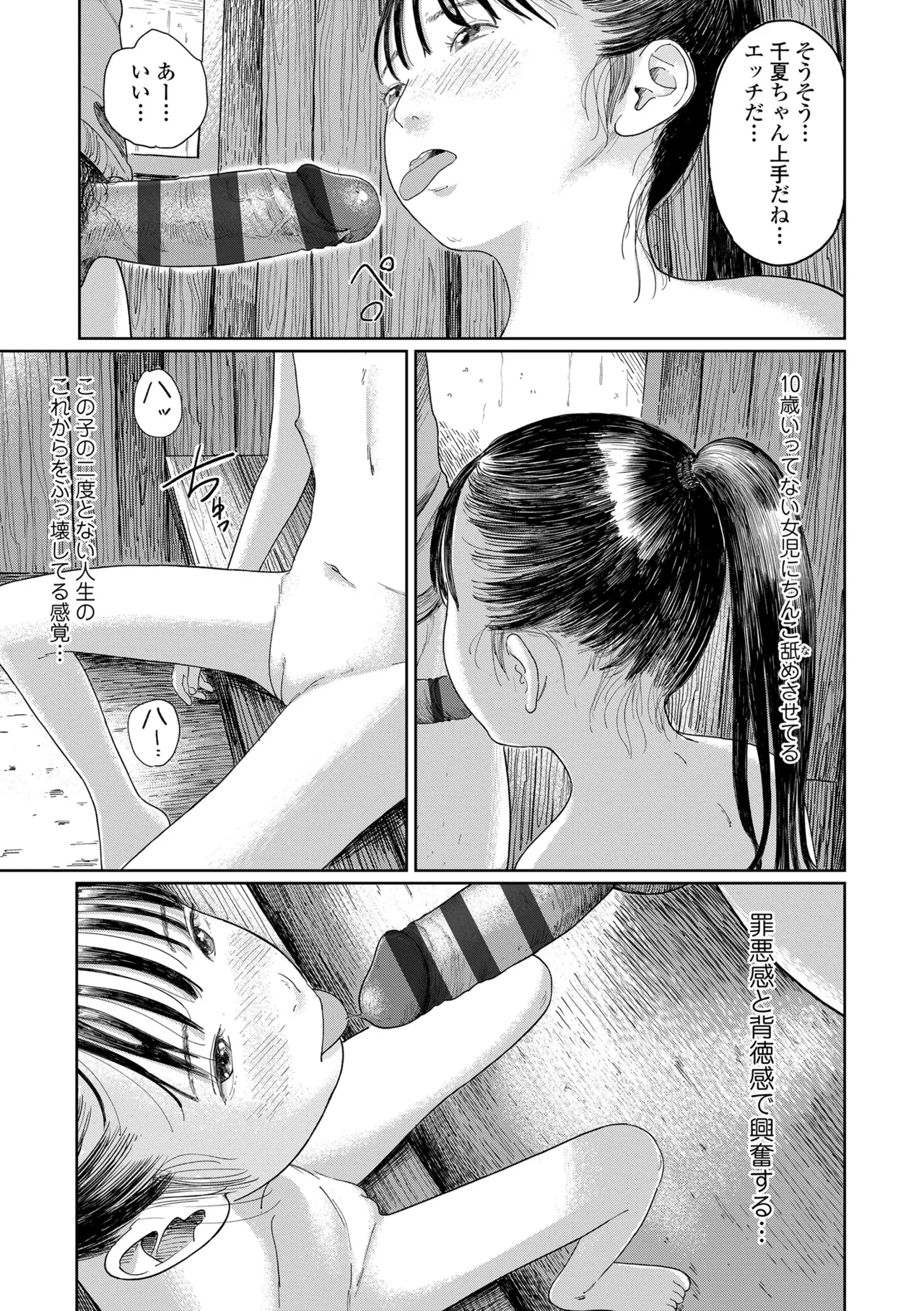 少女になりかけの頃 Page.93