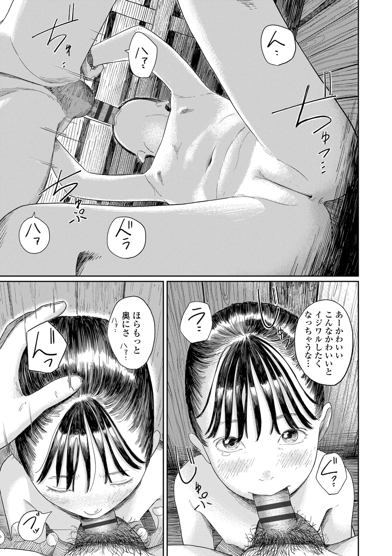 少女になりかけの頃 Page.99