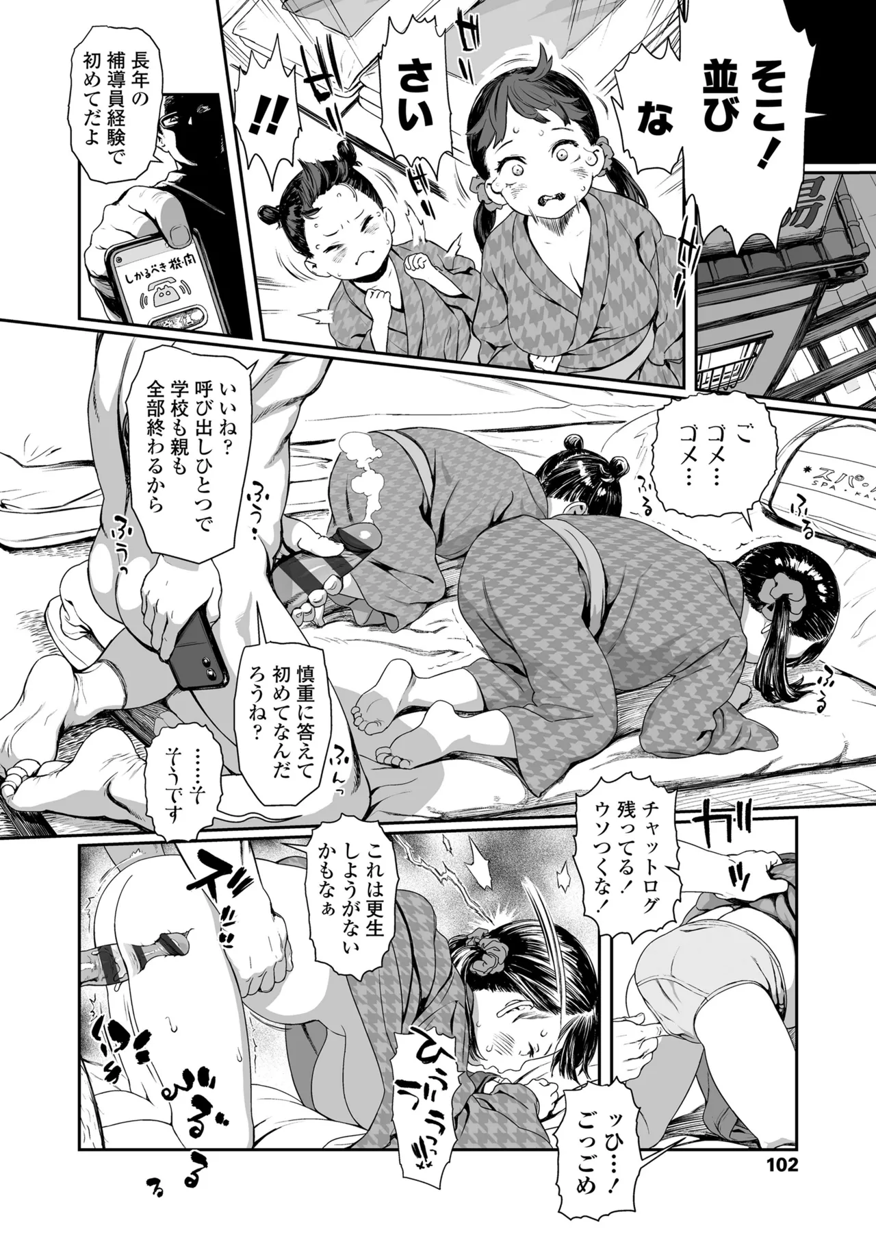 さらぷにほっぺなぴゅありてぃ Page.100