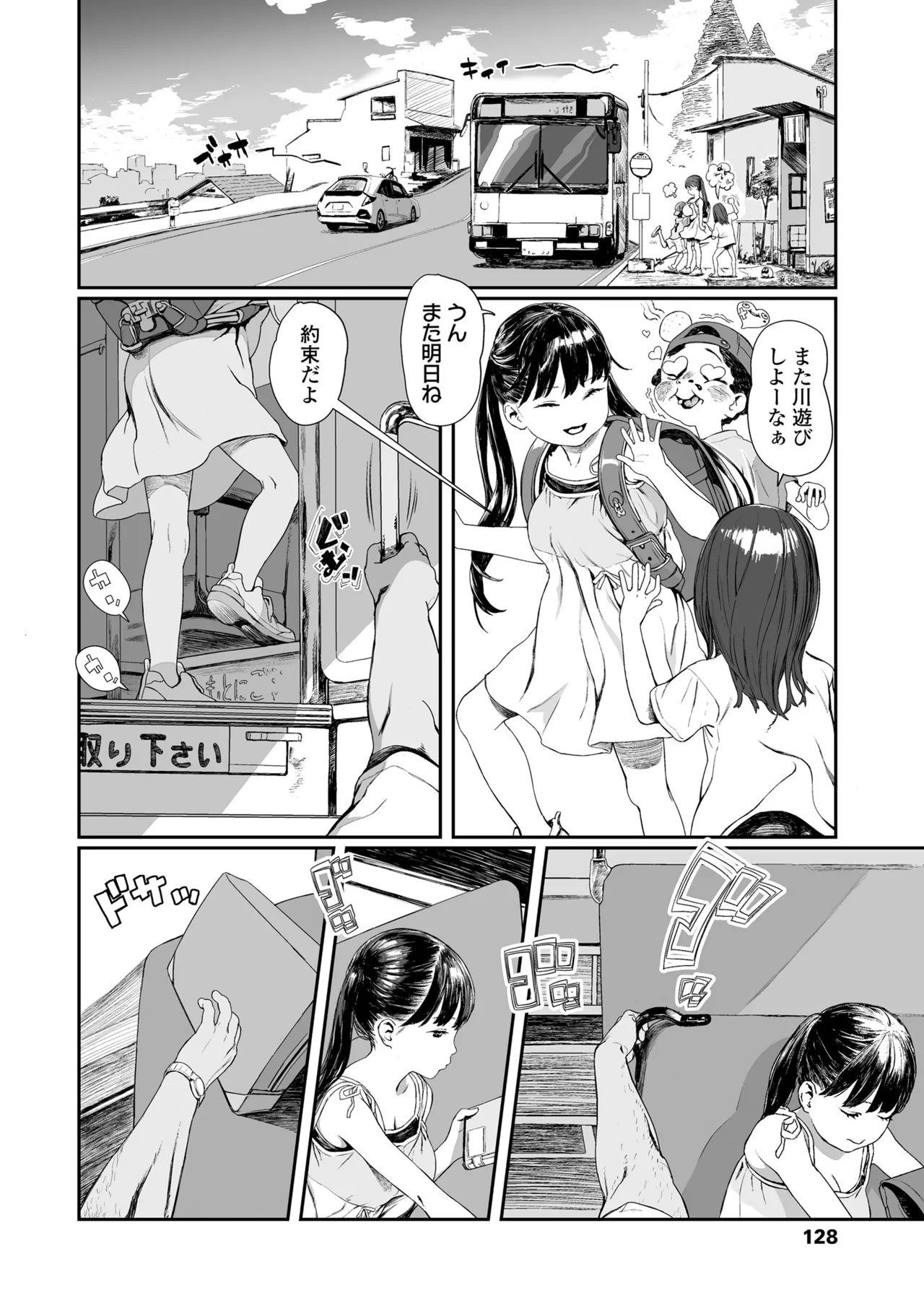 さらぷにほっぺなぴゅありてぃ Page.126