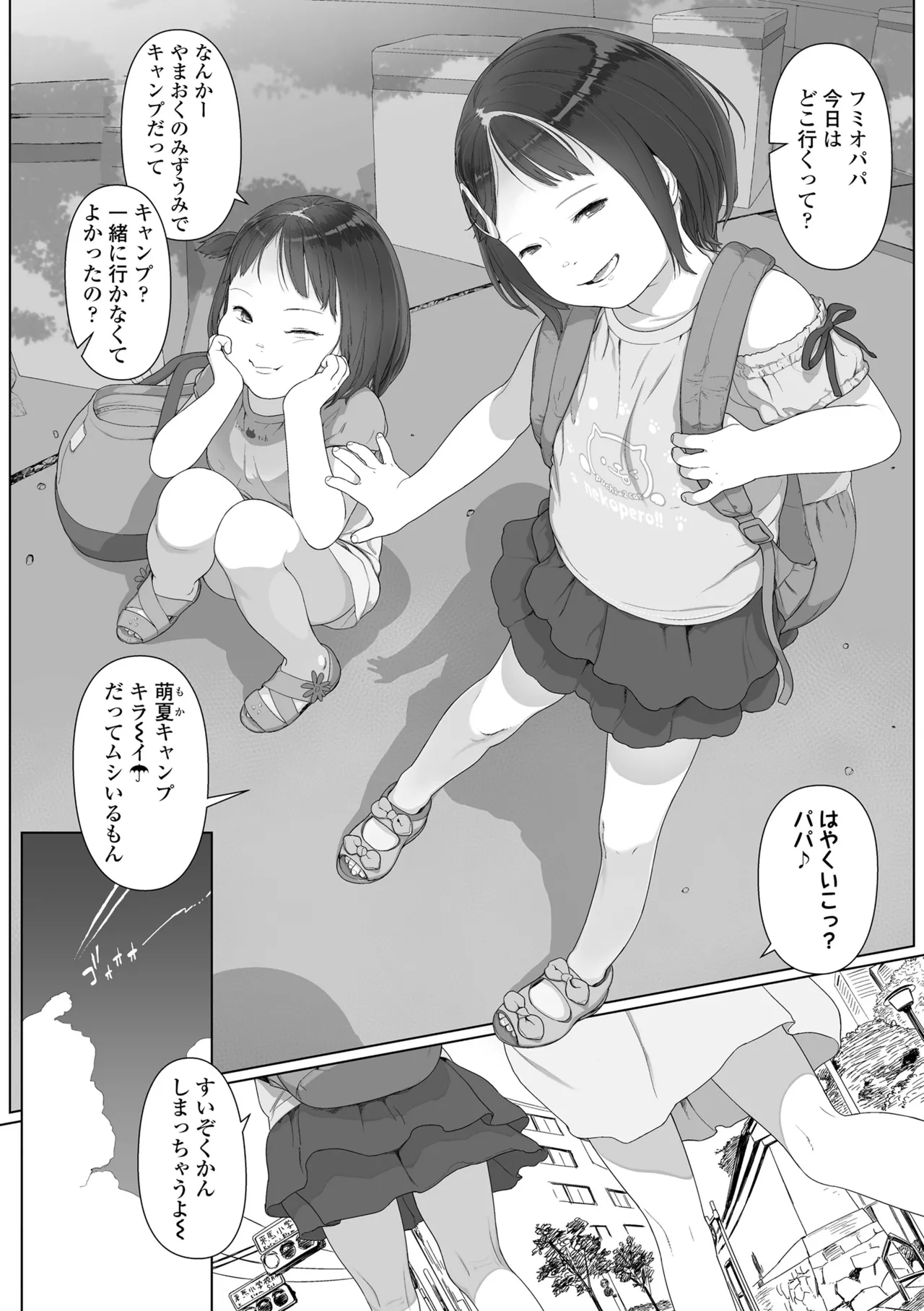 さらぷにほっぺなぴゅありてぃ Page.152