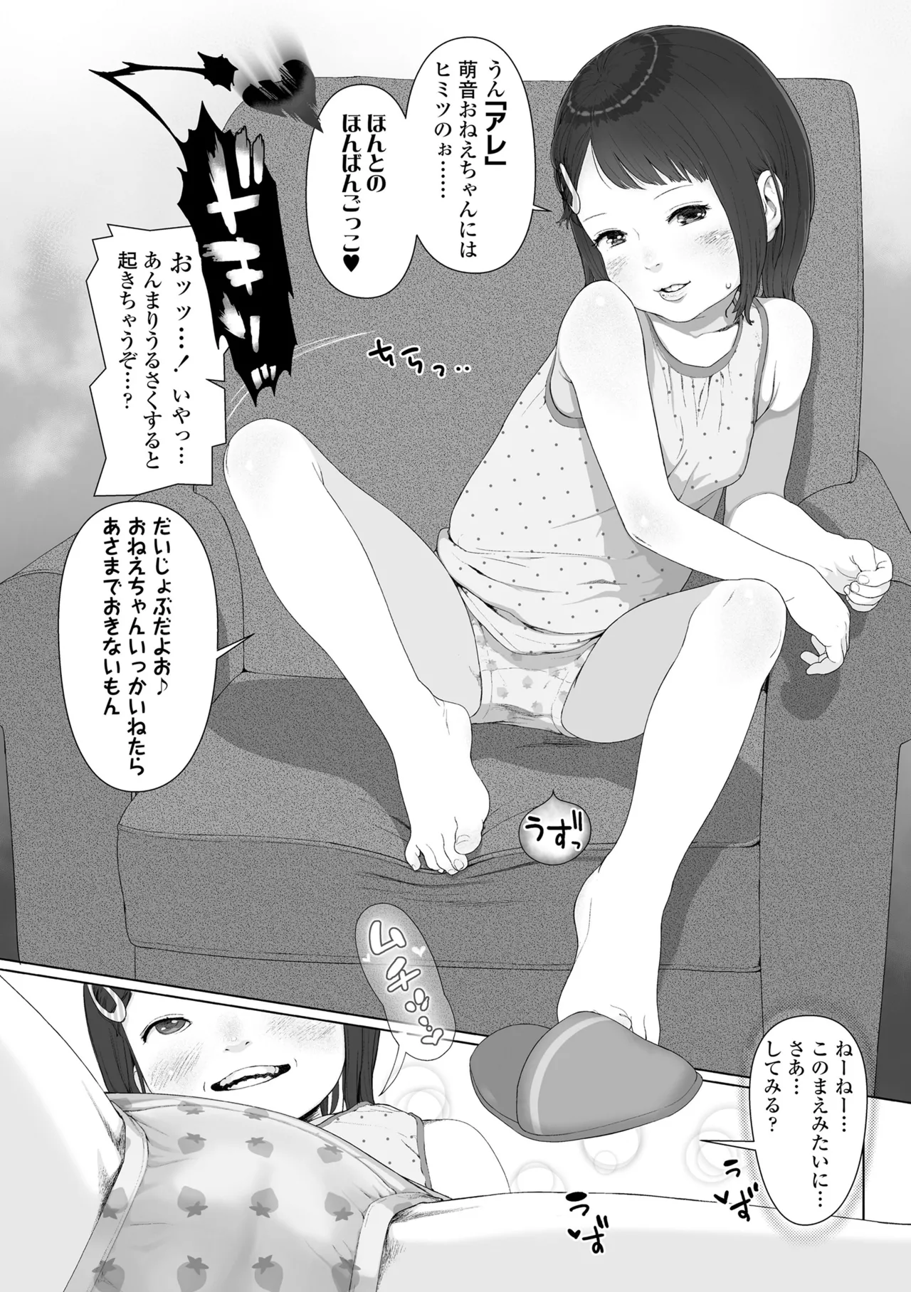 さらぷにほっぺなぴゅありてぃ Page.156