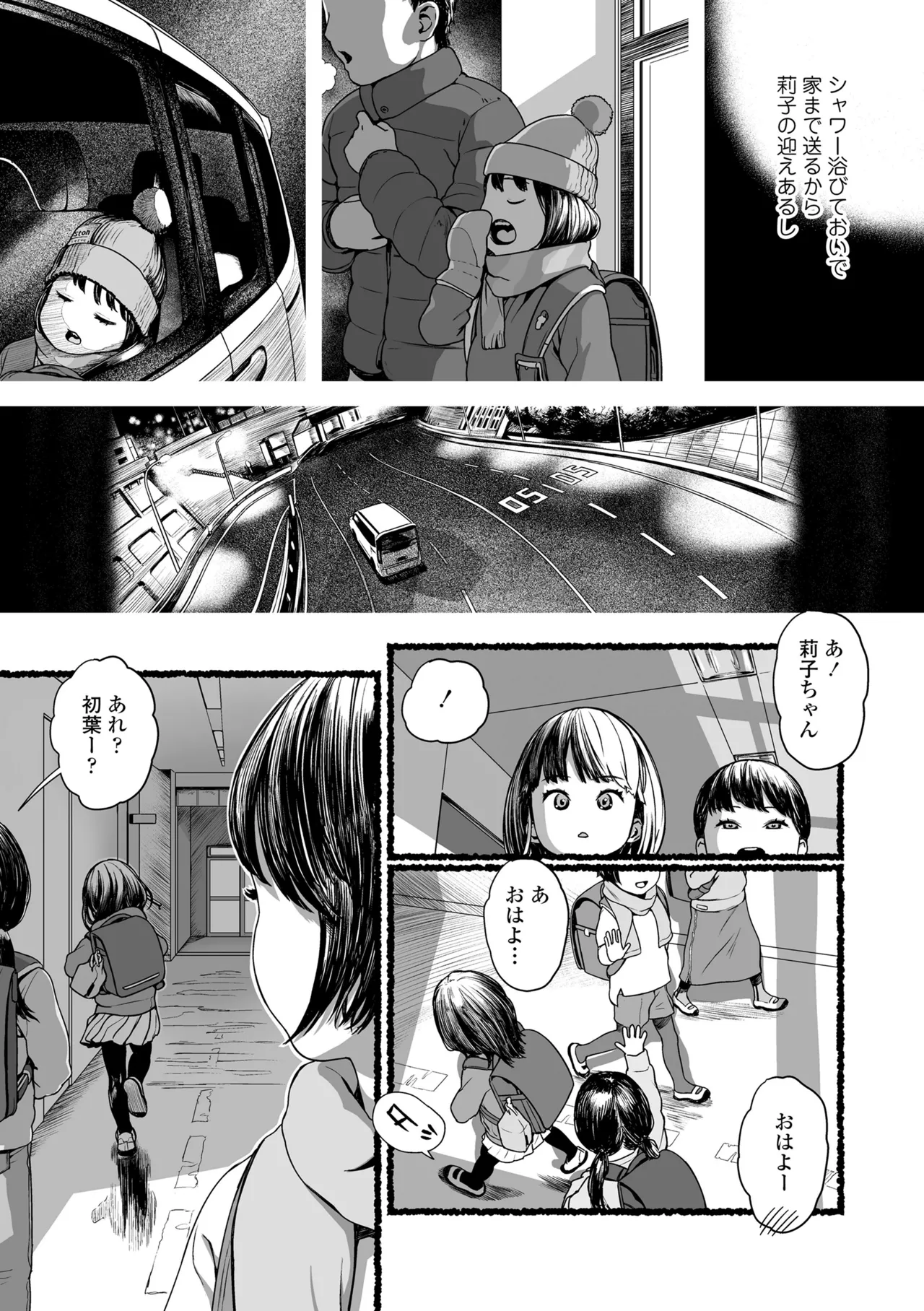 さらぷにほっぺなぴゅありてぃ Page.19