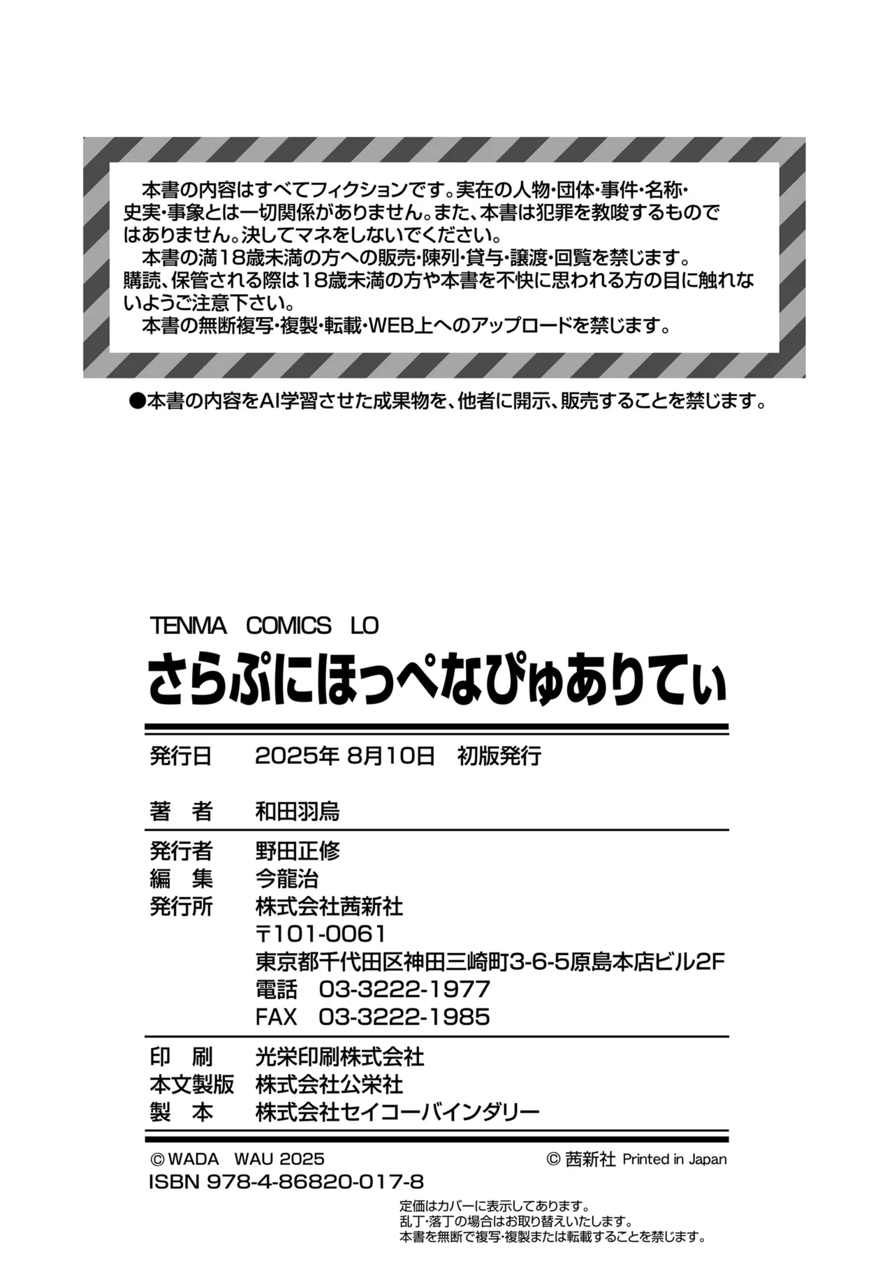 さらぷにほっぺなぴゅありてぃ Page.194