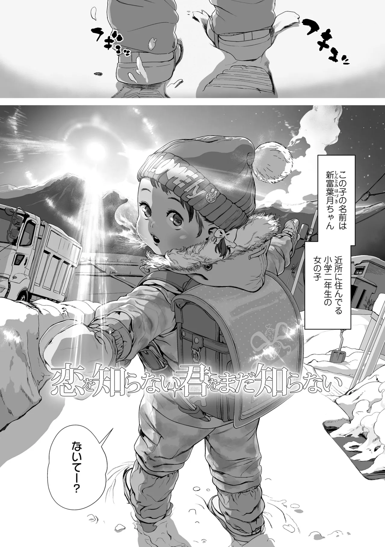 さらぷにほっぺなぴゅありてぃ Page.25