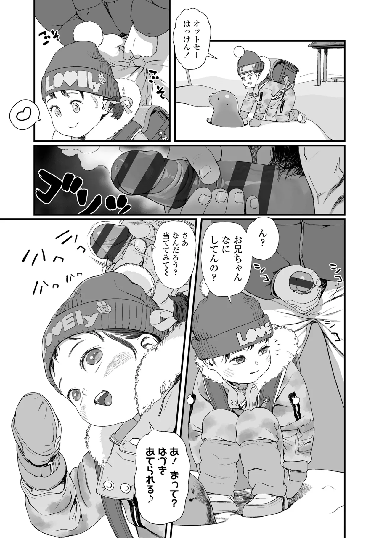 さらぷにほっぺなぴゅありてぃ Page.29