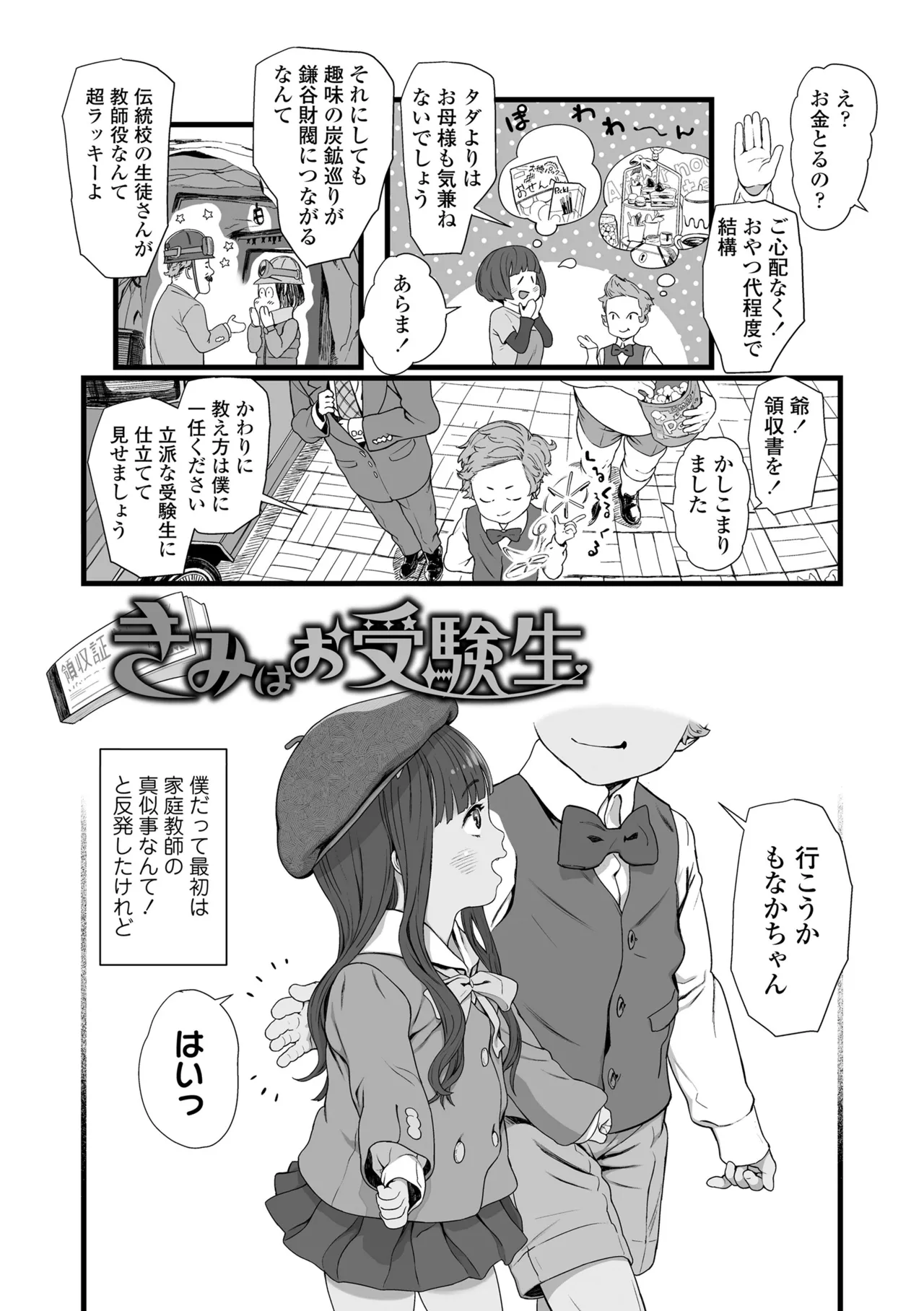 さらぷにほっぺなぴゅありてぃ Page.54