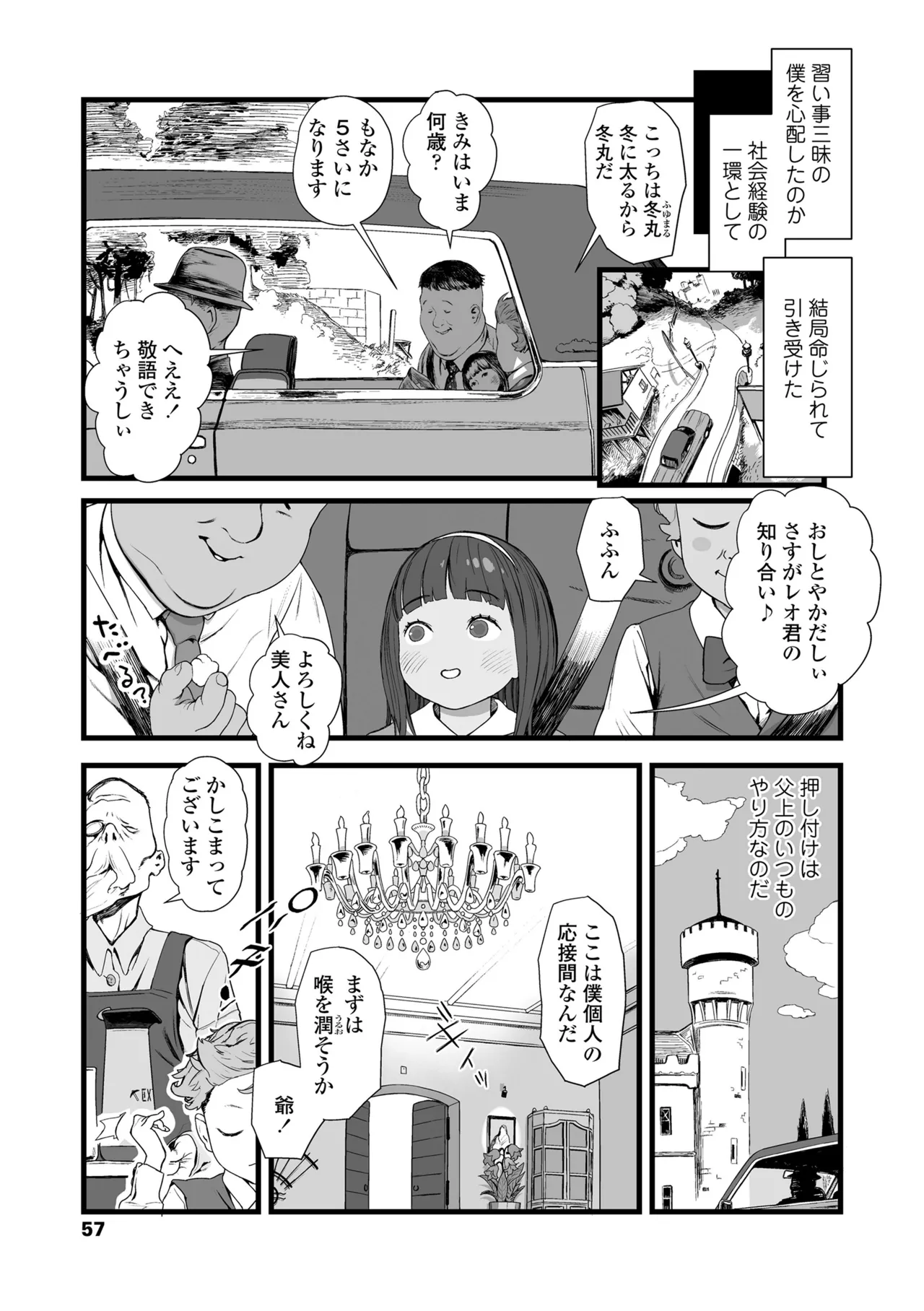 さらぷにほっぺなぴゅありてぃ Page.55
