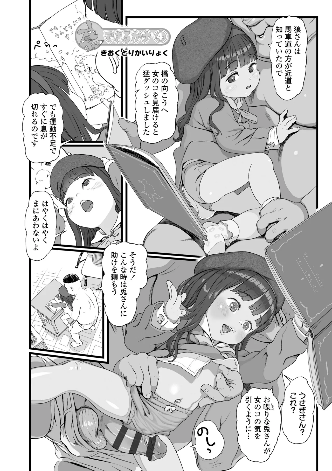 さらぷにほっぺなぴゅありてぃ Page.74