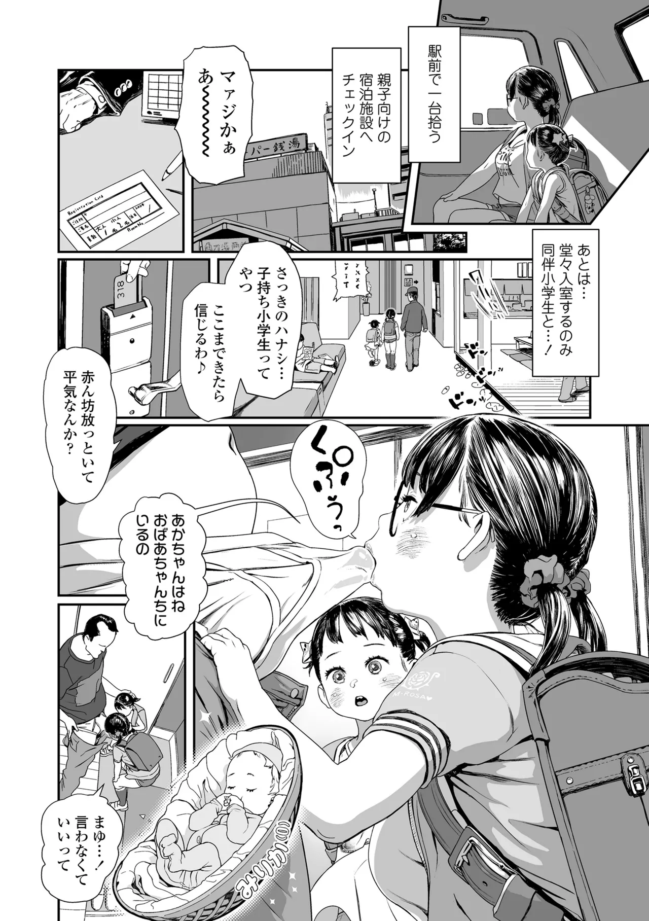 さらぷにほっぺなぴゅありてぃ Page.90
