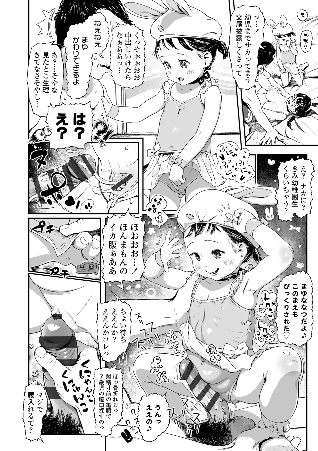 さらぷにほっぺなぴゅありてぃ Page.96