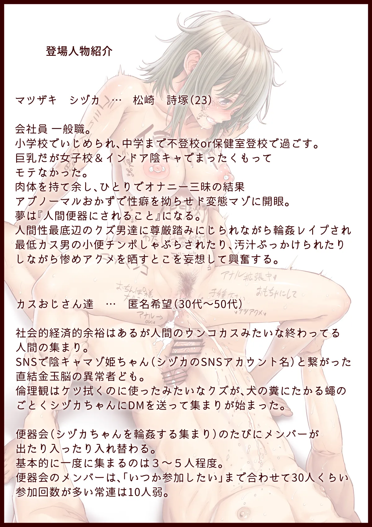 人間便器になりたいシヅカちゃん Page.29