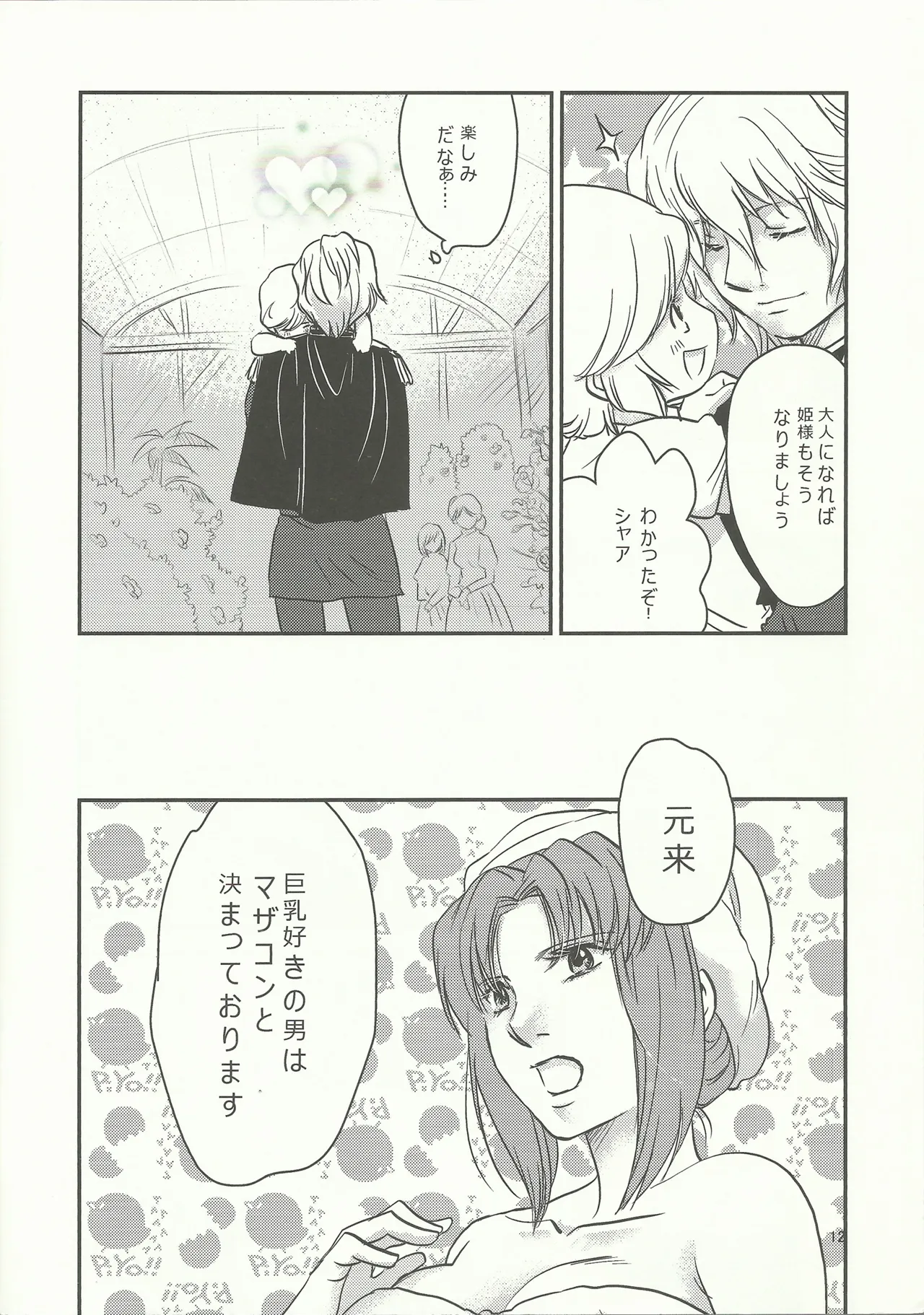 マリーダ!お風呂にいこう Page.11