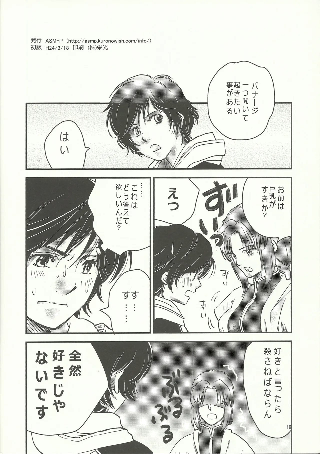 マリーダ!お風呂にいこう Page.17
