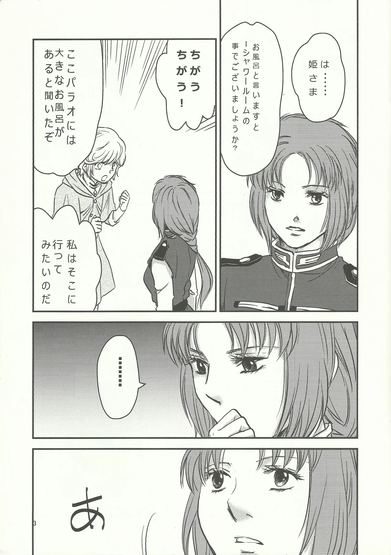 マリーダ!お風呂にいこう Page.2