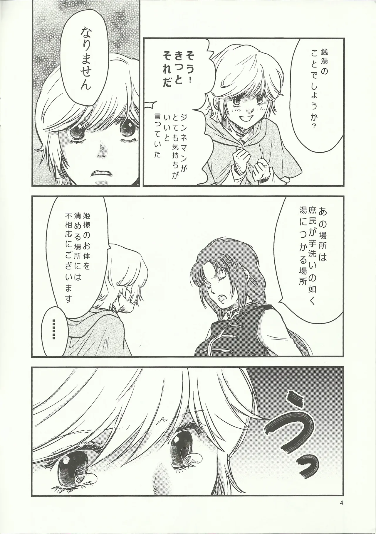 マリーダ!お風呂にいこう Page.3