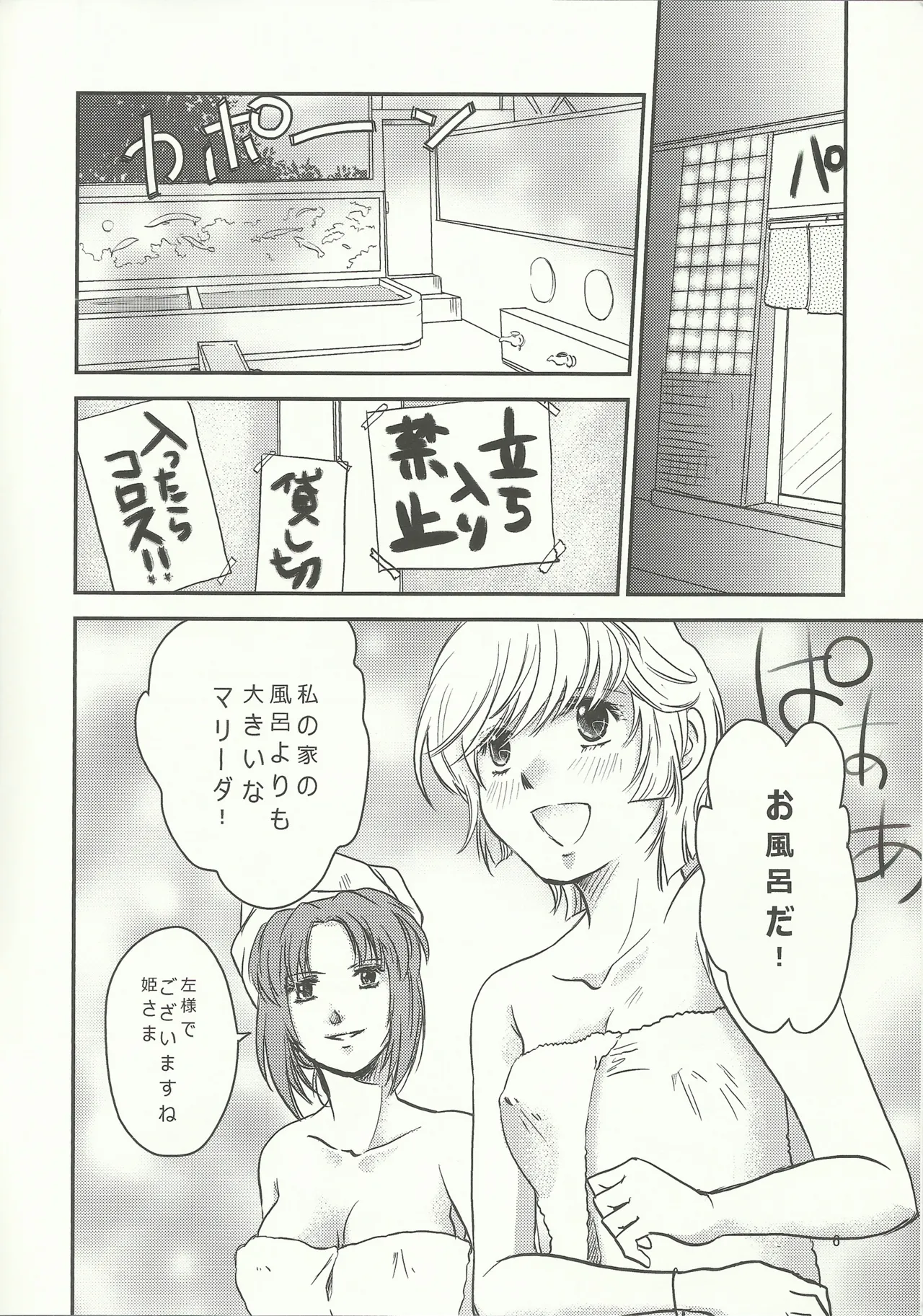 マリーダ!お風呂にいこう Page.5