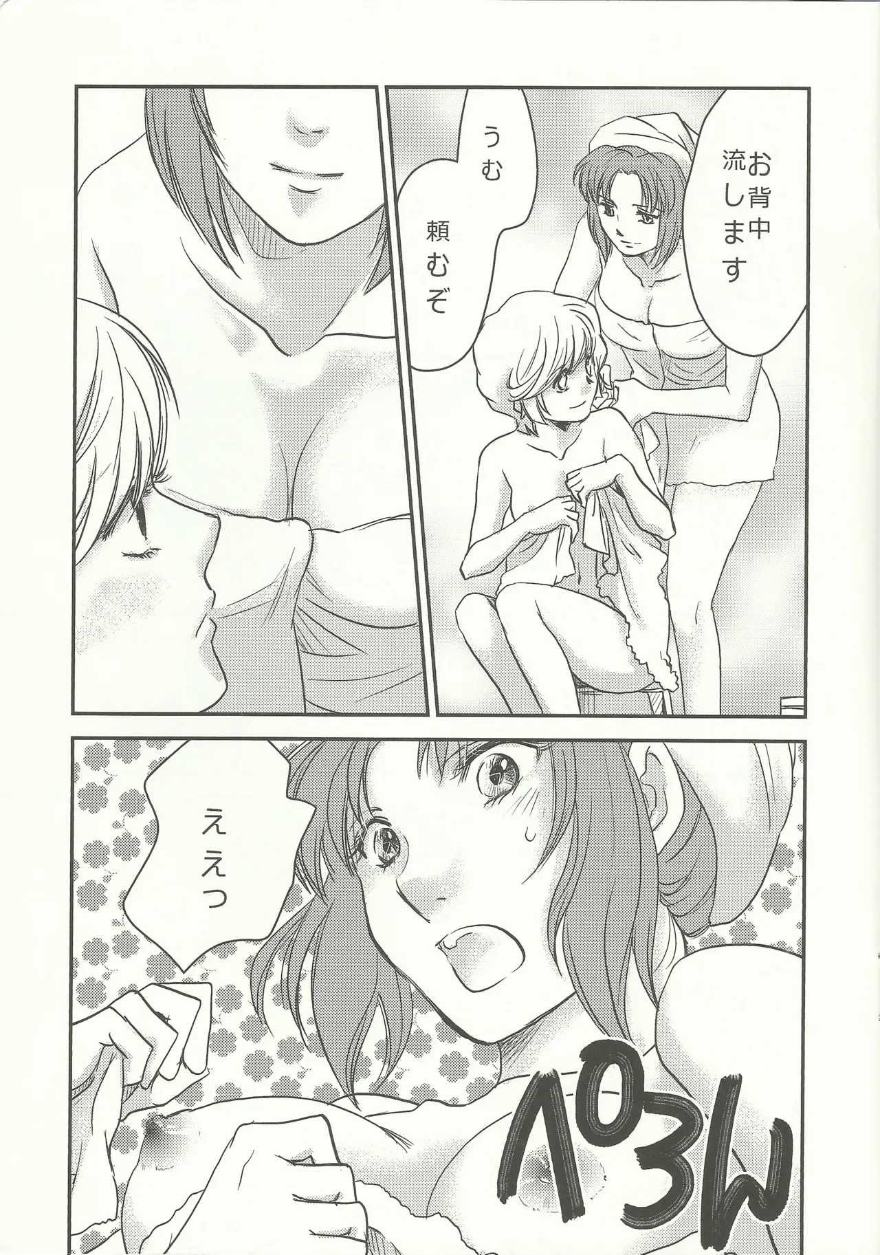 マリーダ!お風呂にいこう Page.6
