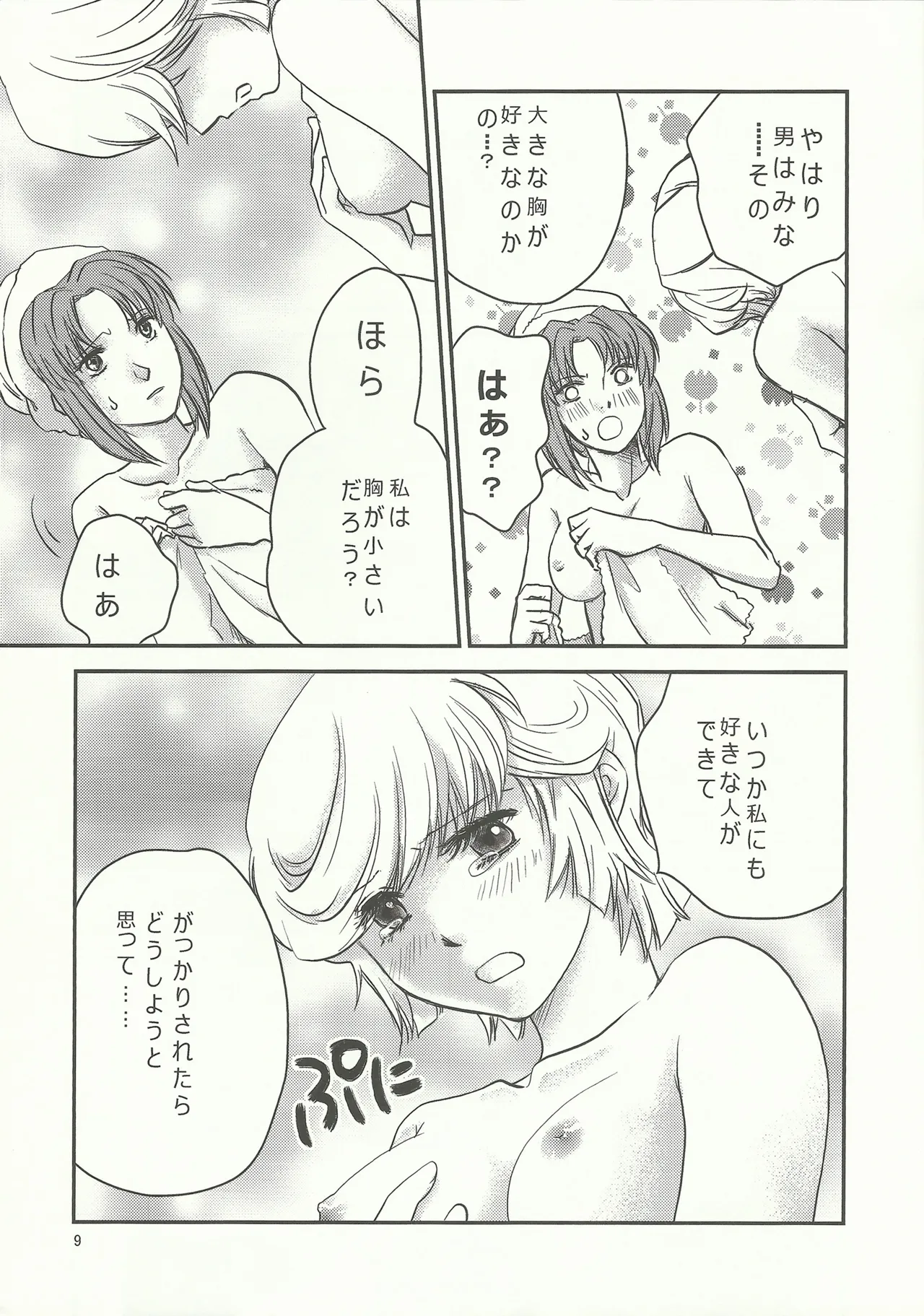 マリーダ!お風呂にいこう Page.8