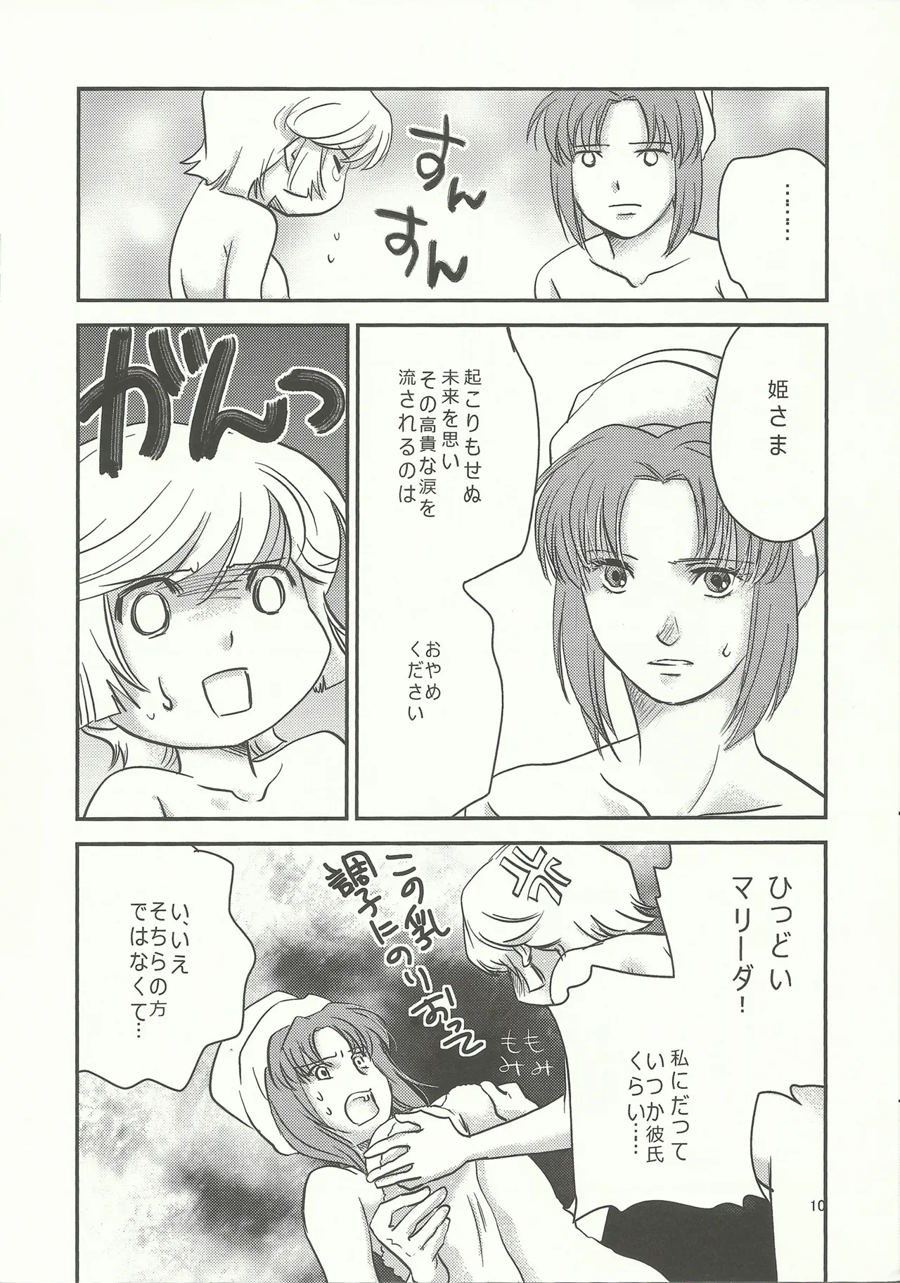 マリーダ!お風呂にいこう Page.9