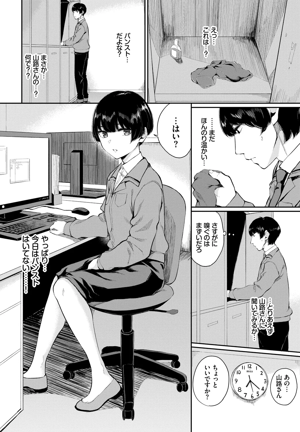 働くお姉さんの秘蜜～オフィスラブ編～ Page.6