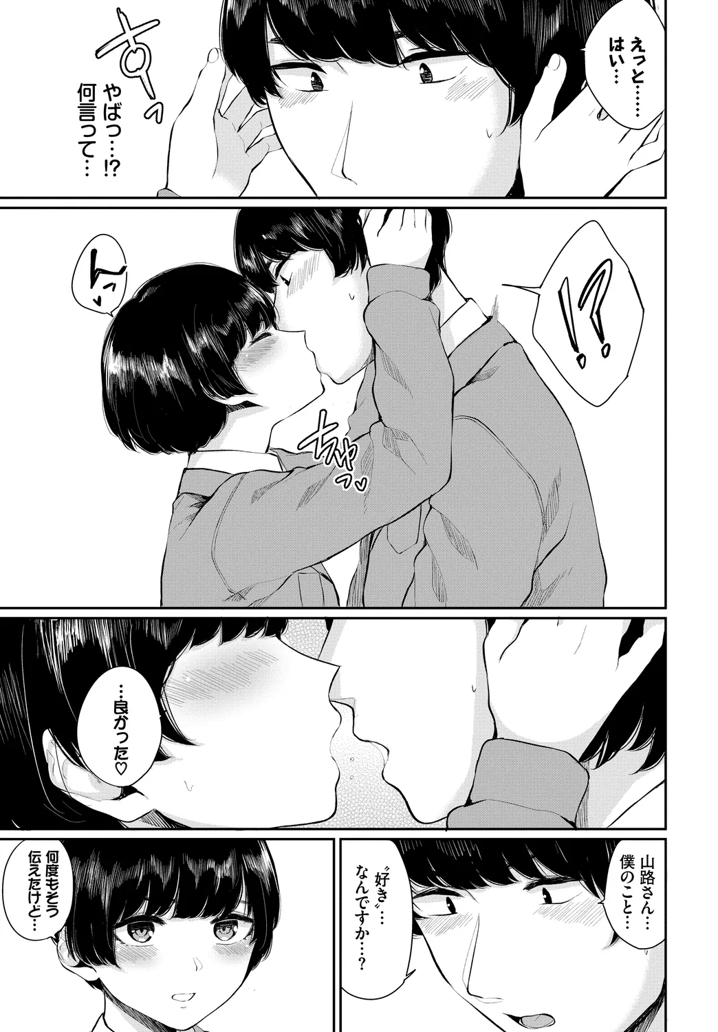 働くお姉さんの秘蜜～オフィスラブ編～ Page.9