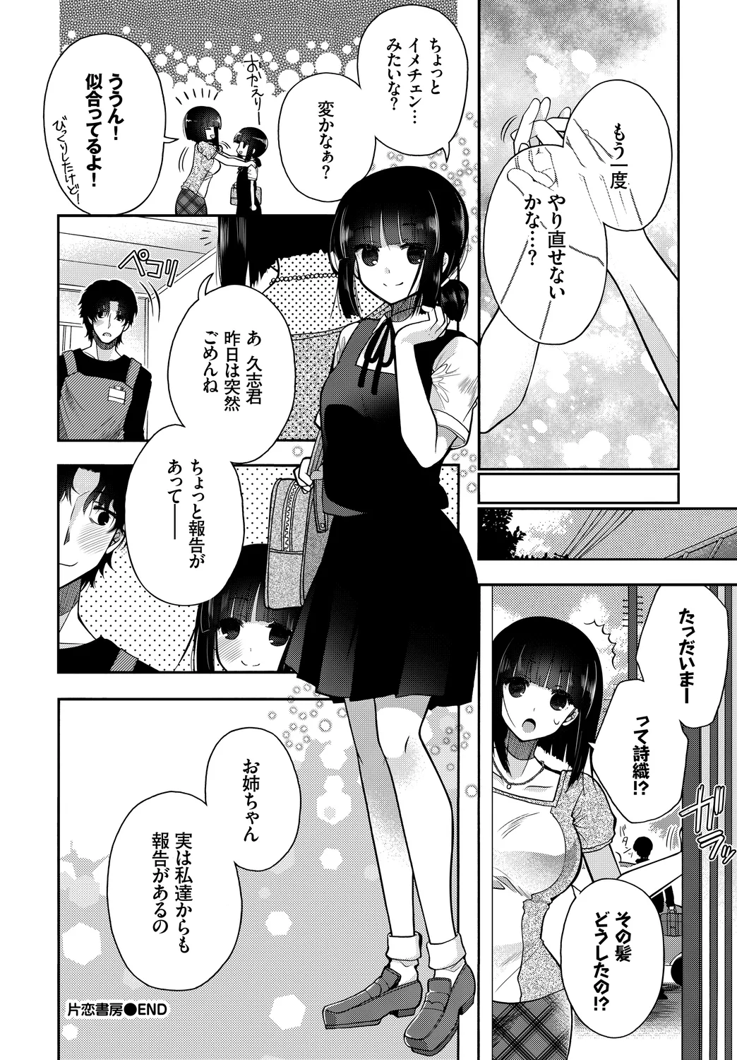 働くお姉さんの秘蜜～オフィスラブ編～ Page.90
