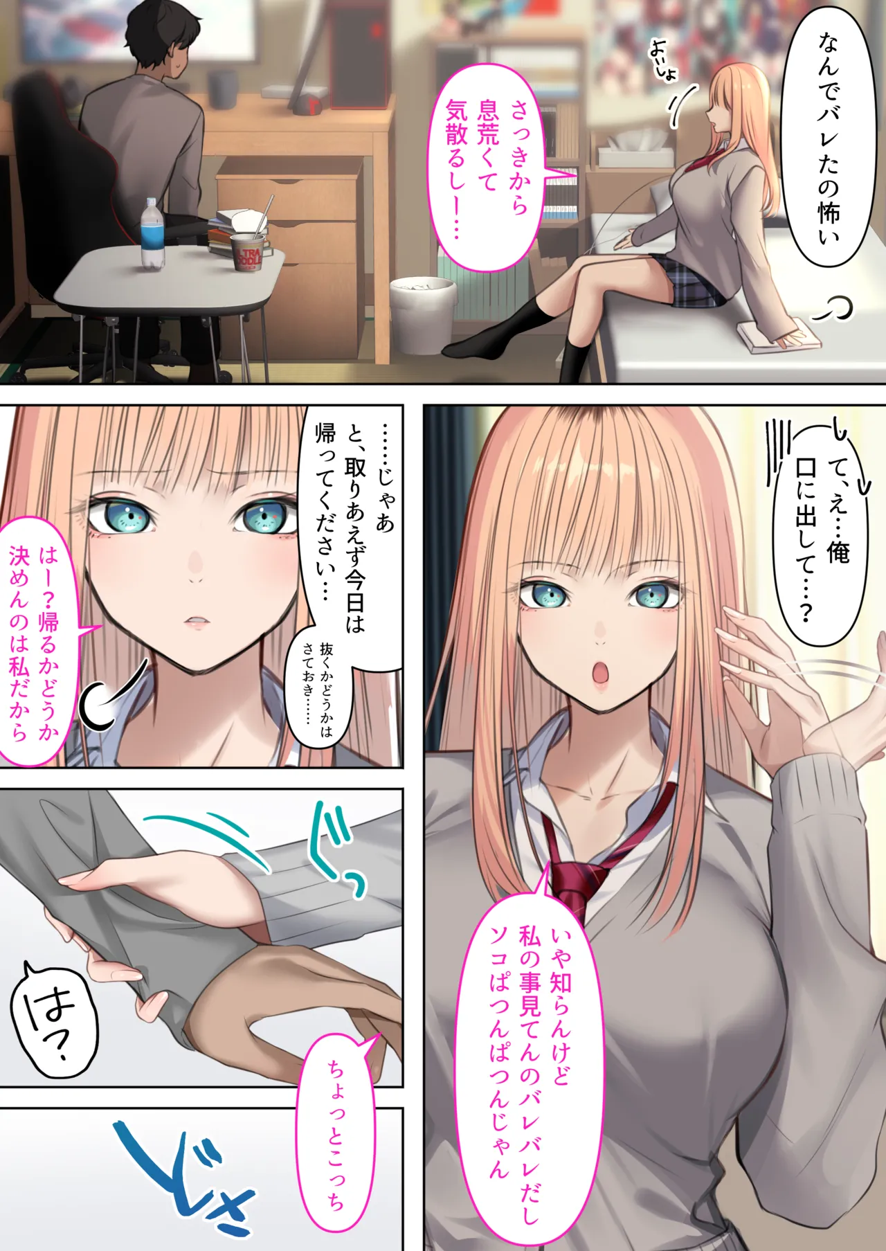ギャルだからゴムつけなくていい、とか思ってない？ Page.15