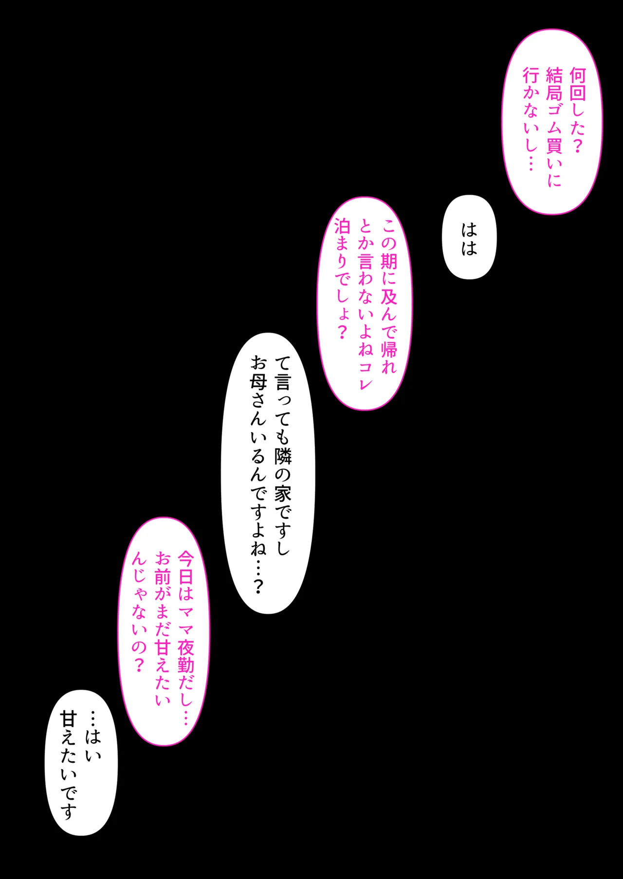 ギャルだからゴムつけなくていい、とか思ってない？ Page.75