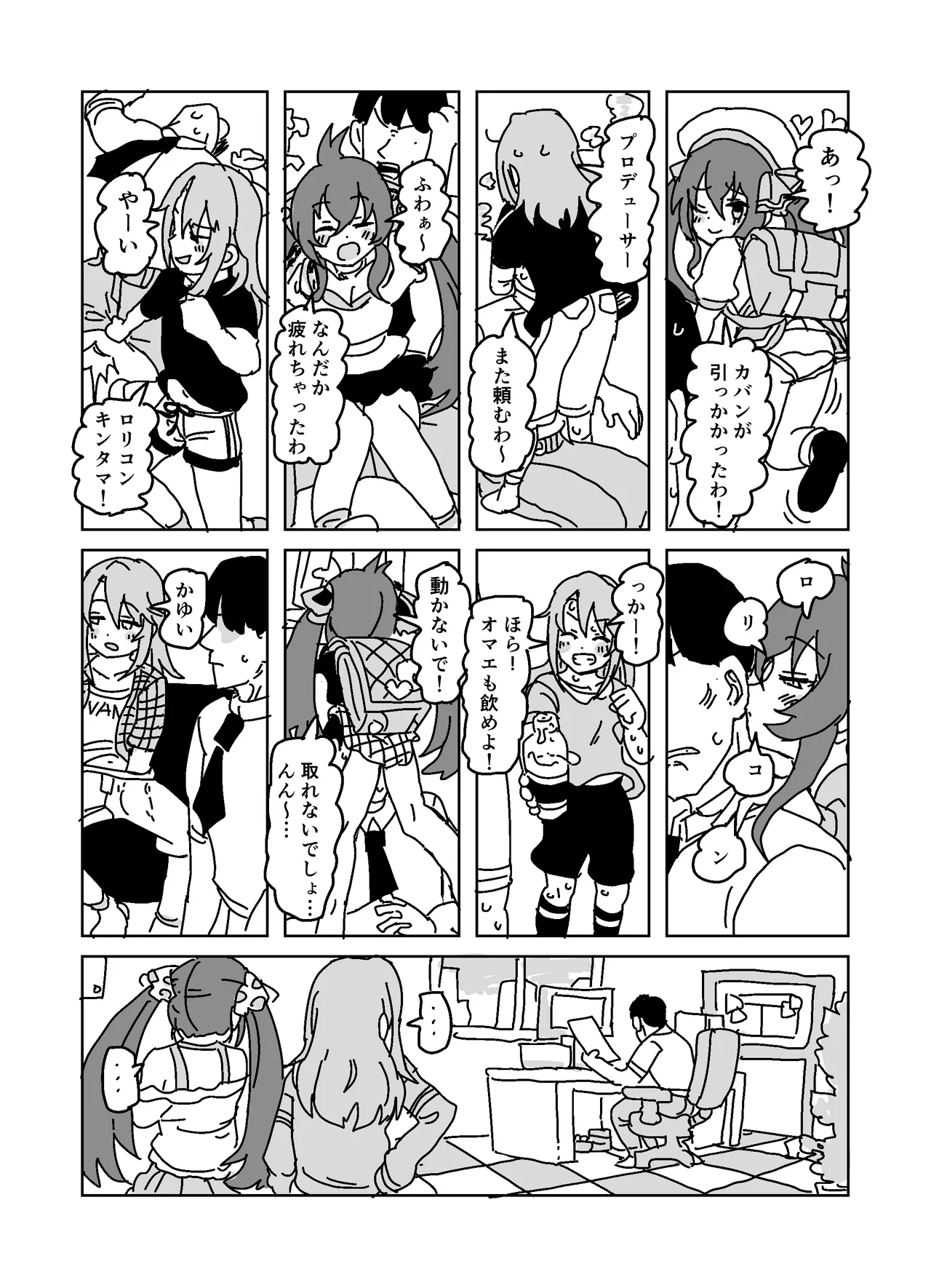 Pに手を出させよう!!! Page.4