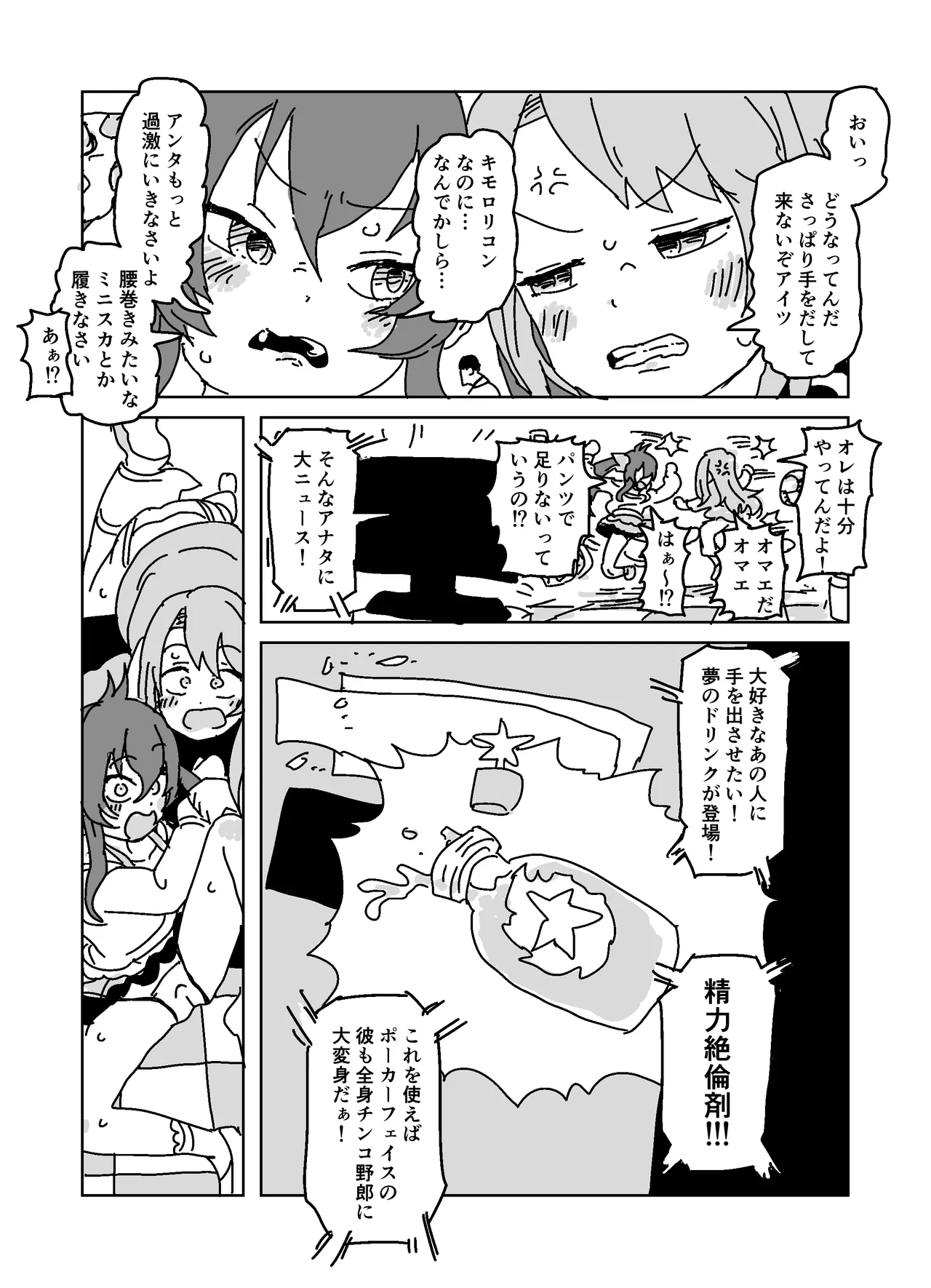 Pに手を出させよう!!! Page.5