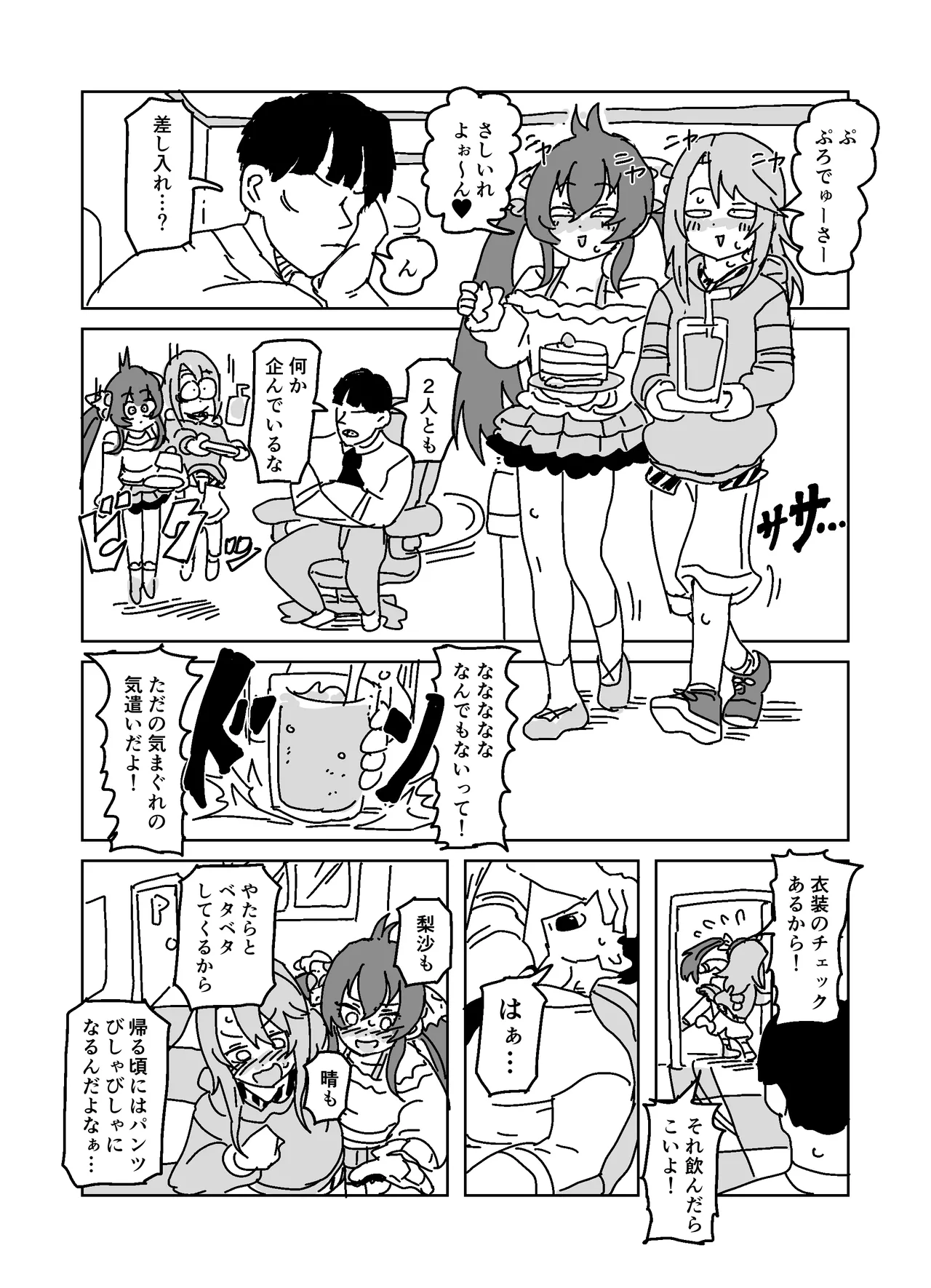 Pに手を出させよう!!! Page.6