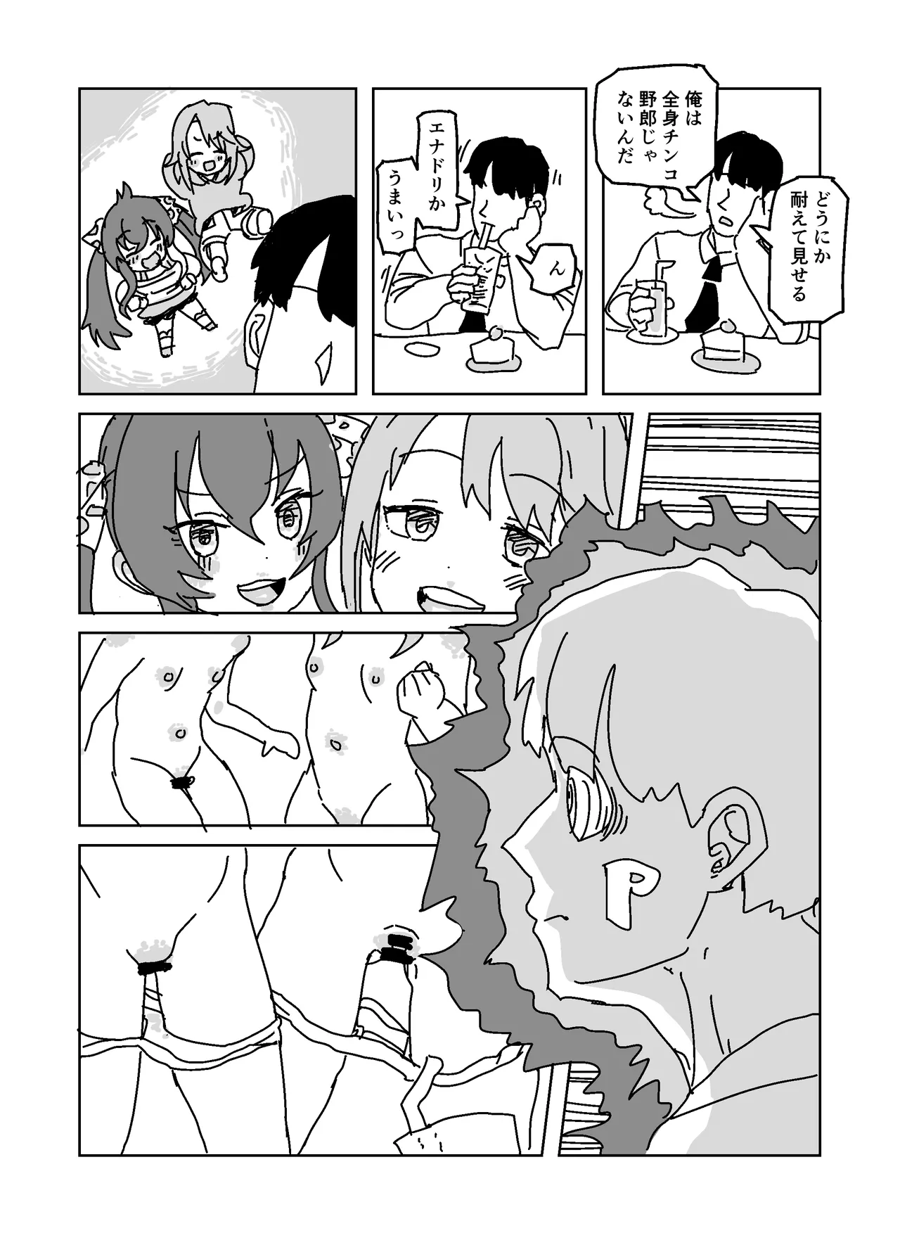 Pに手を出させよう!!! Page.7